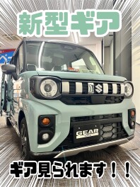 ギア見られます！！！